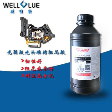 CRCBOND光驅激光頭粘結阻尼UV膠水