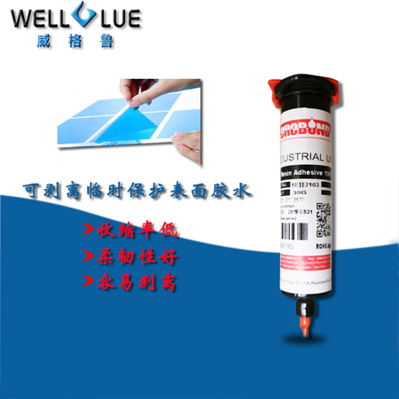 CRCBOND可剝離臨時保護暫時粘結表面保護UV膠